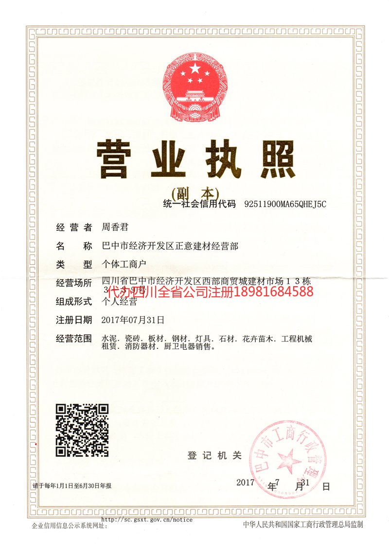 江安江安正意建材经营部