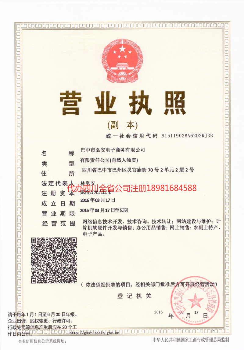 江安江安宏安电子商务有限公司