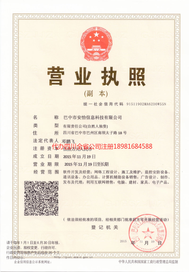 江安江安安怡信息科技有限公司