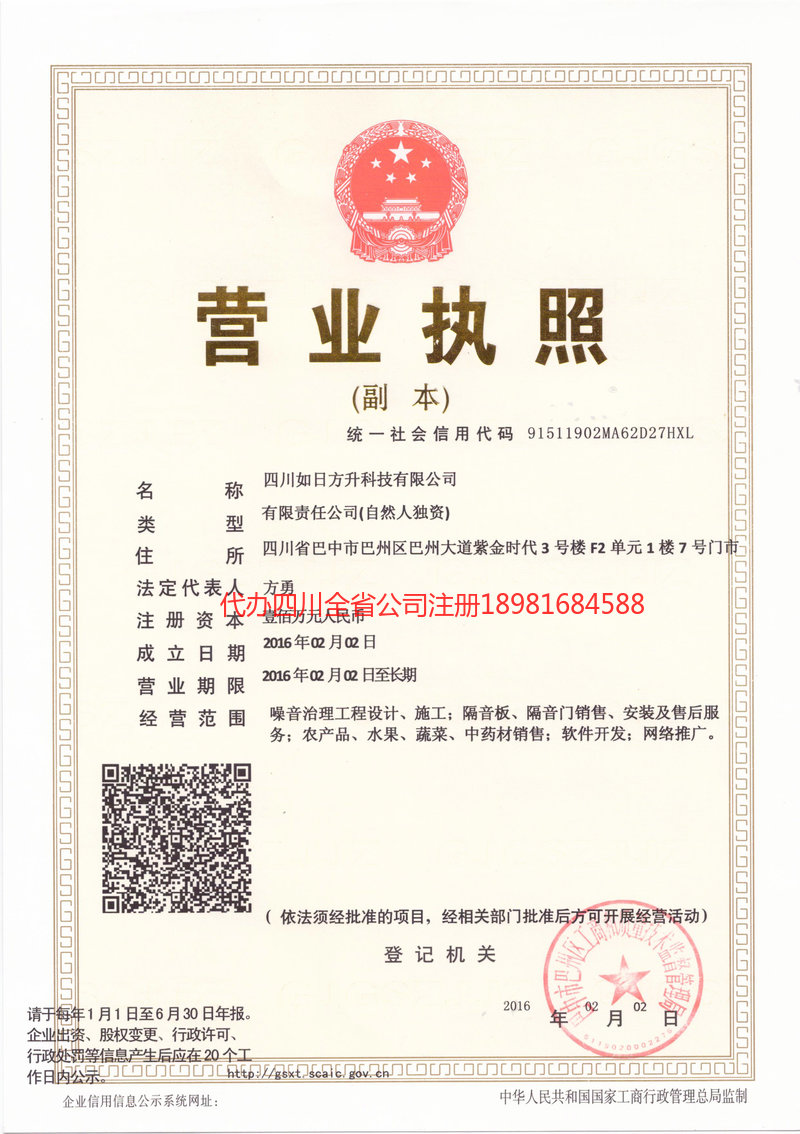 江安江安如日方升科技有限公司