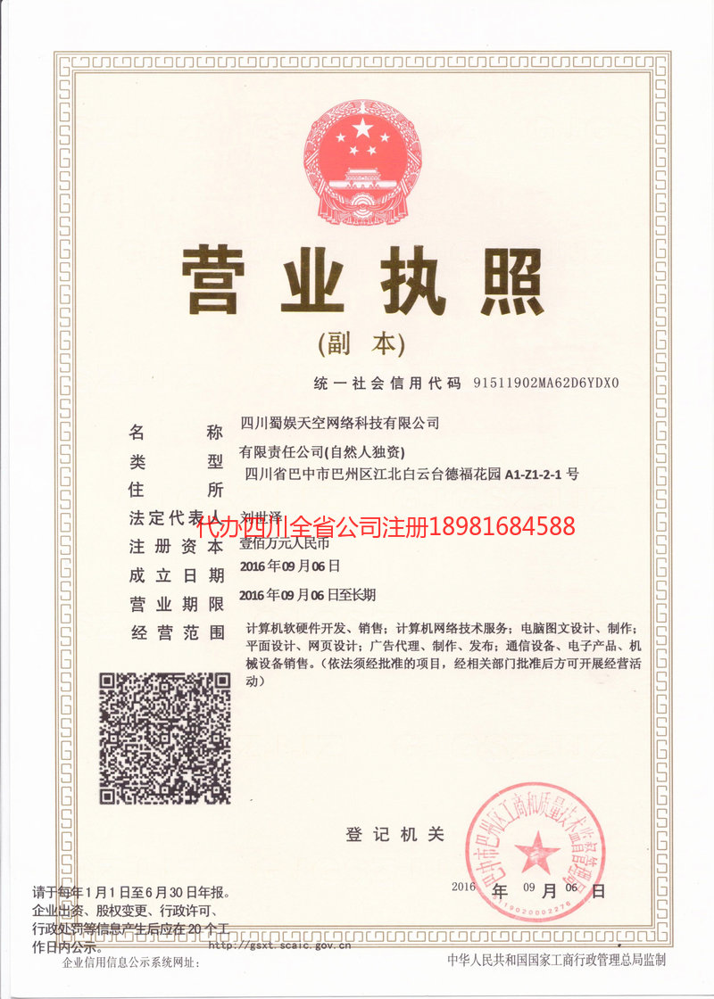 江安江安蜀娱天空网络科技有限公司