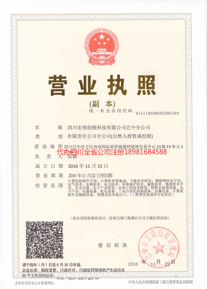 江安江安宏伟创投科技有限公司