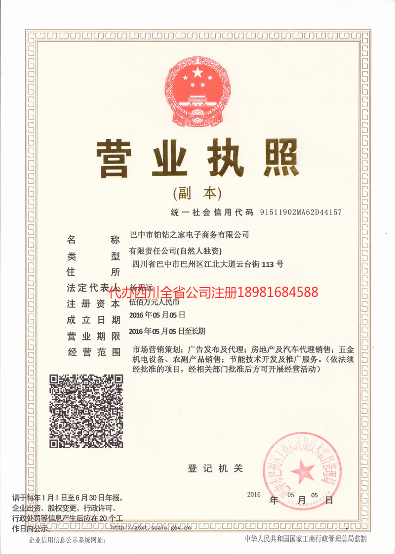 江安江安铂钻之家电子商务有限公司