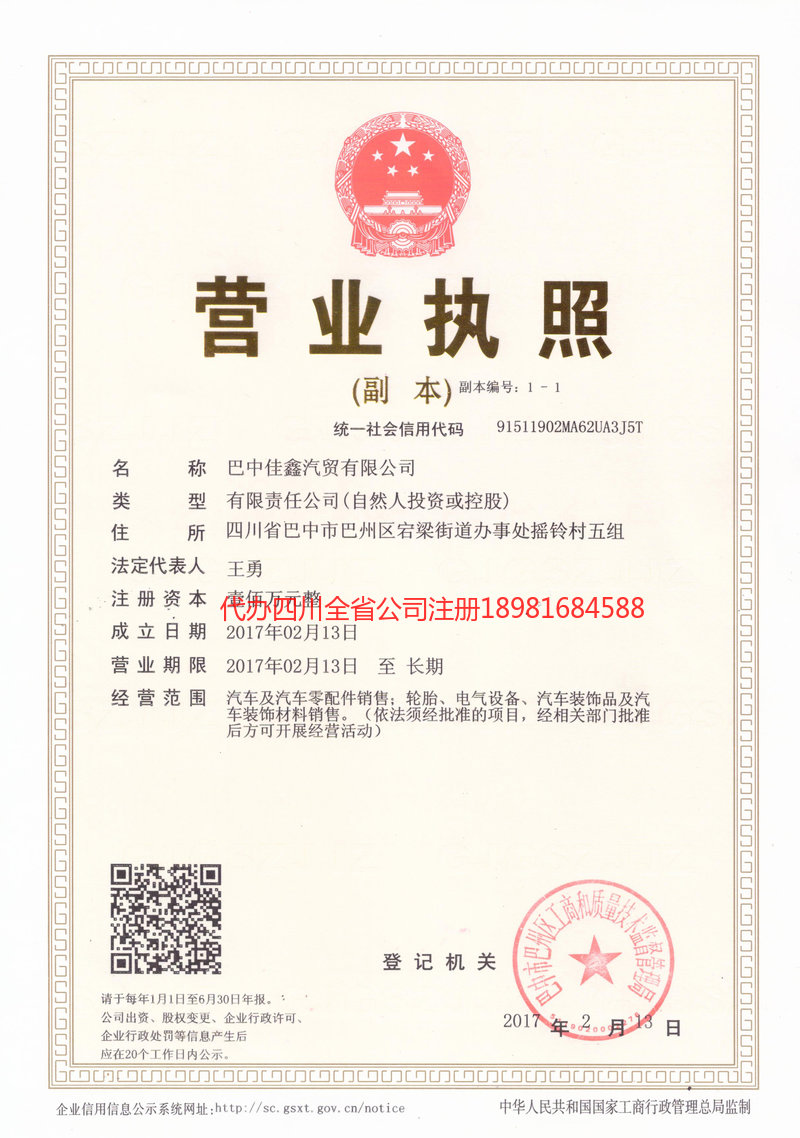 江安江安佳鑫汽贸有限公司