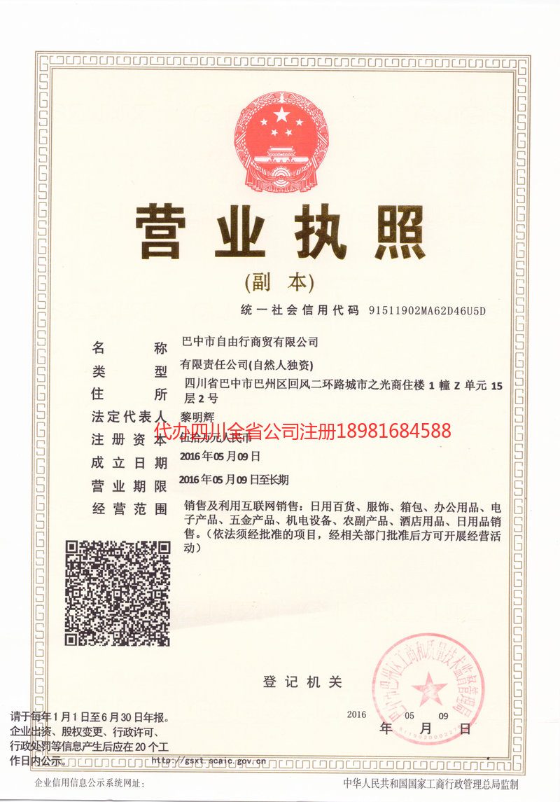 江安江安自由行商贸有限公司