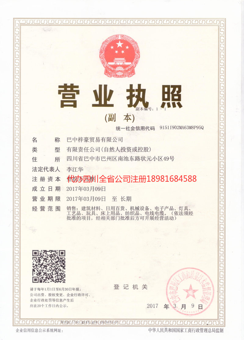 江安江安梓豪贸易有限公司