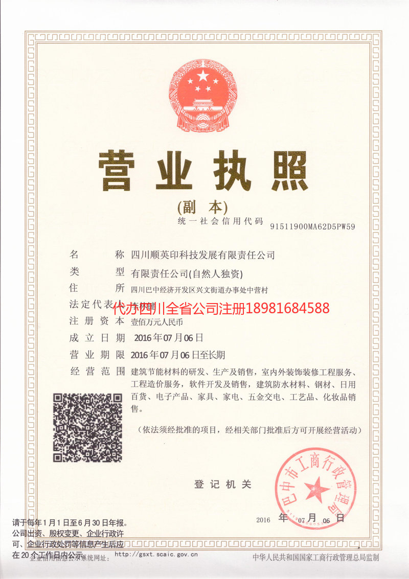 江安江安順英印科技发展有限责任公司