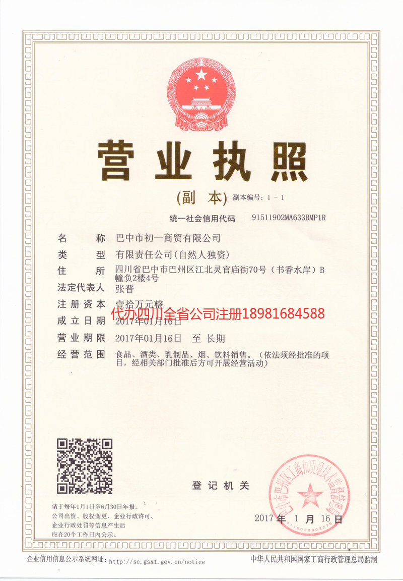 江安江安初一商贸有限公司