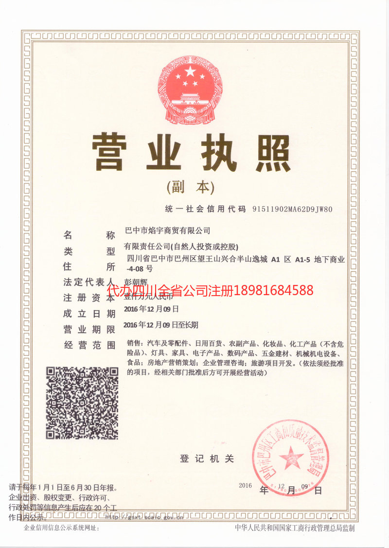 江安江安焰宇商贸有限公司