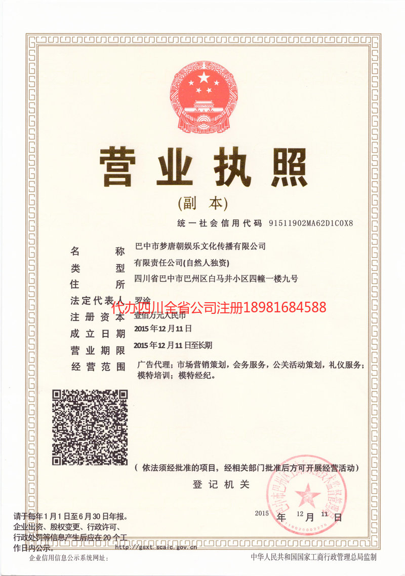 江安江安梦唐朝娱乐文化传播有限公司