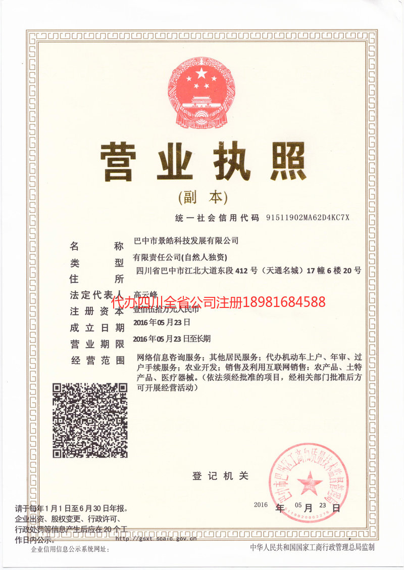 江安江安景皓科技发展有限公司