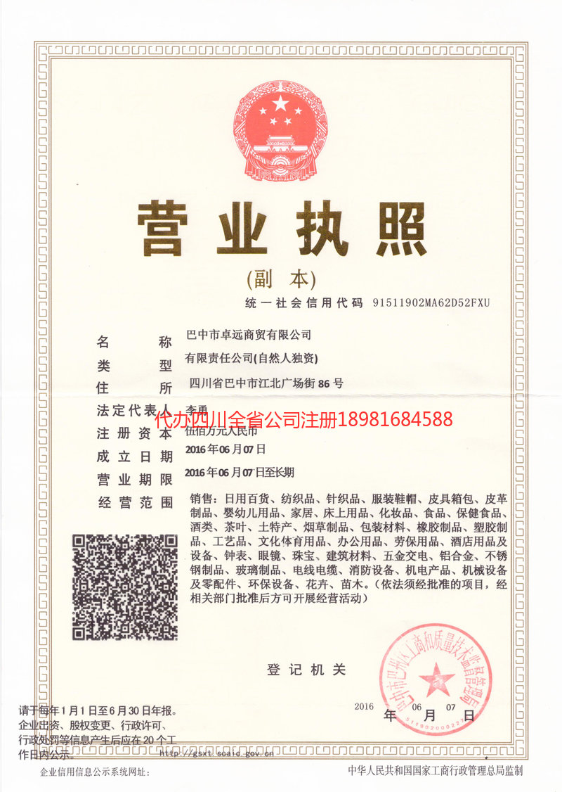 江安江安卓远商贸有限公司