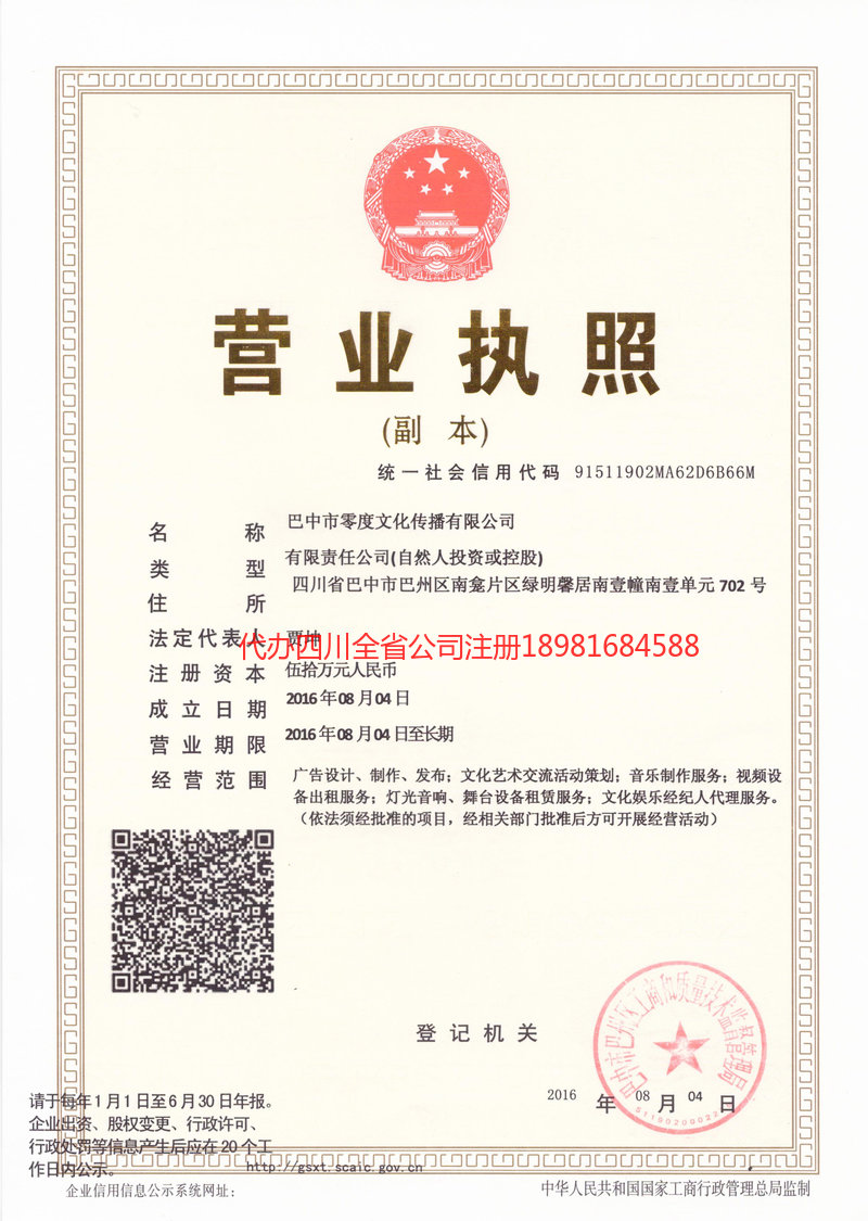 江安江安零度文化传播有限公司