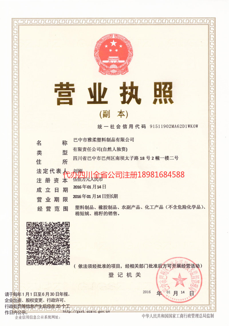 江安江安雅柔塑料制品有限公司