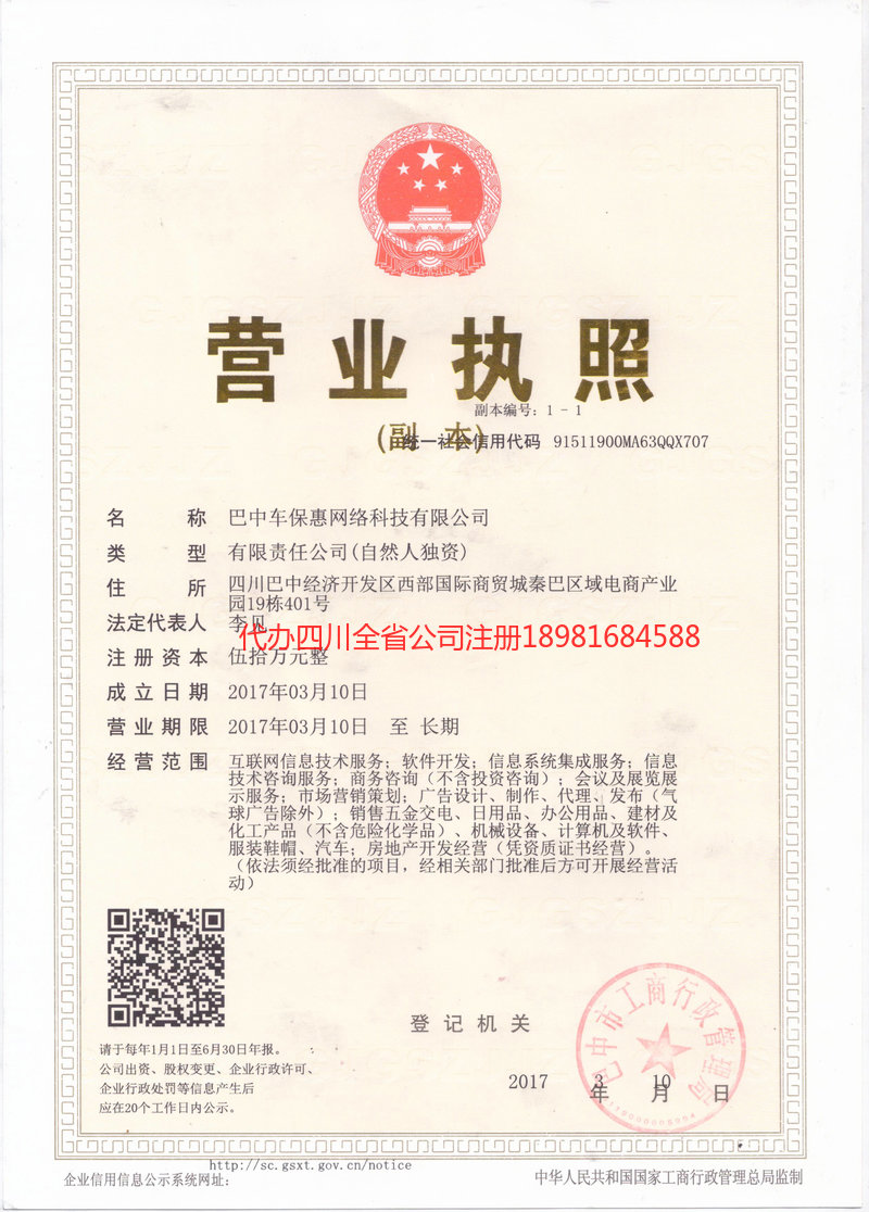 江安江安车保惠网络科技有限公司
