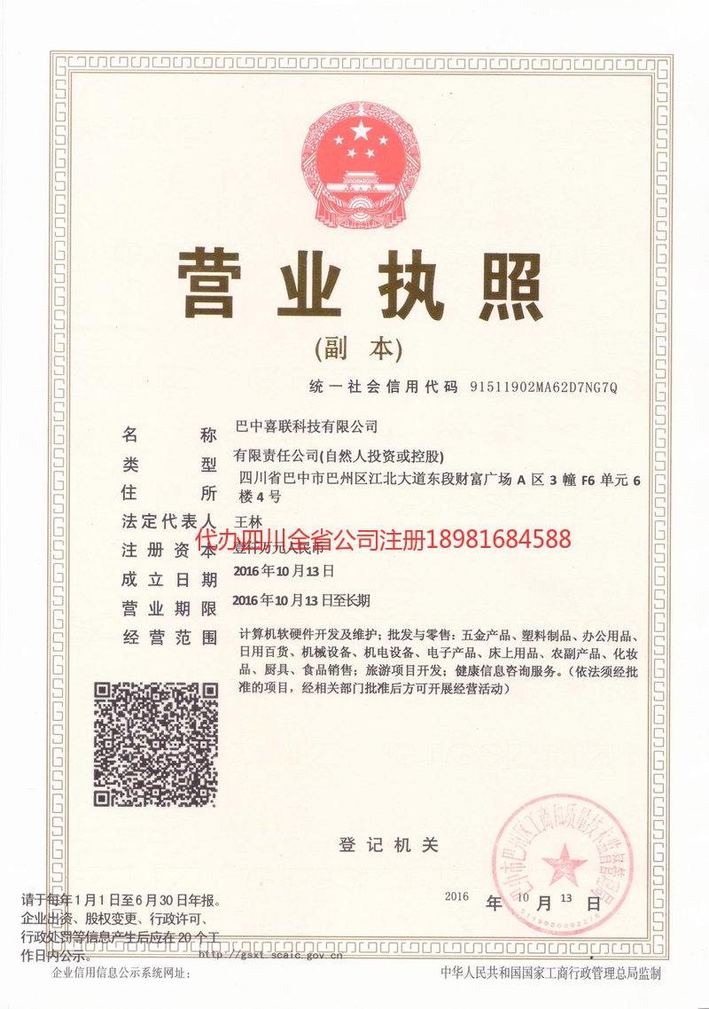 江安江安喜联科技有限公司