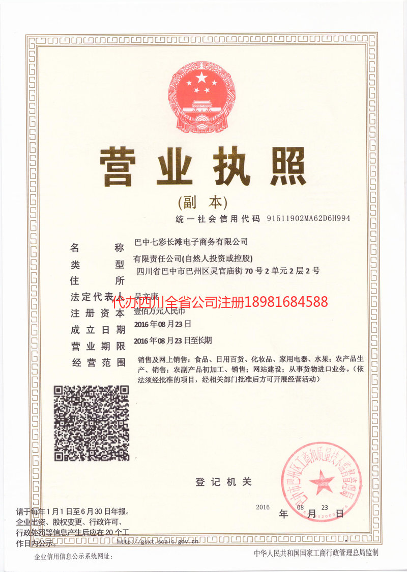 江安江安七彩长滩电子商务有限公司