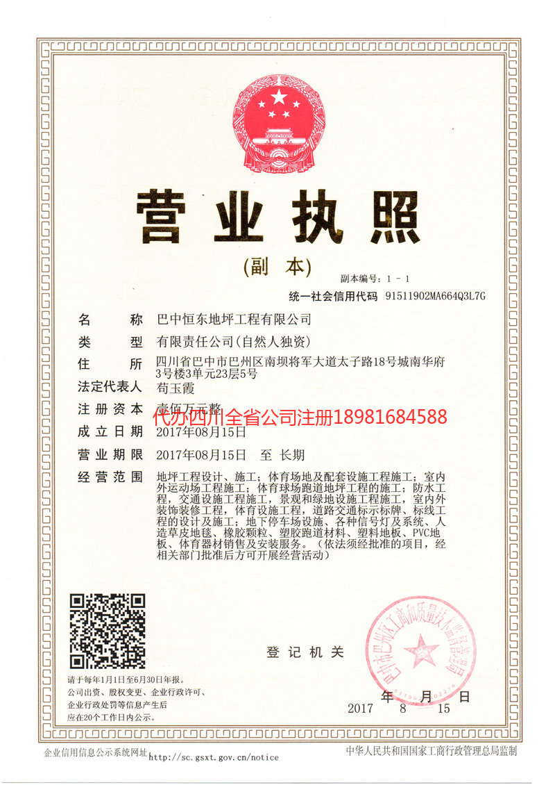 江安江安恒东地坪工程有限公司
