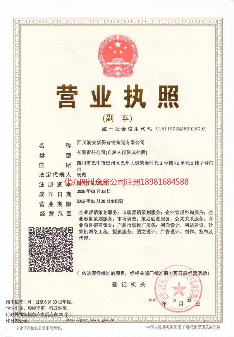 江安江安润安新保营销策划有限公司