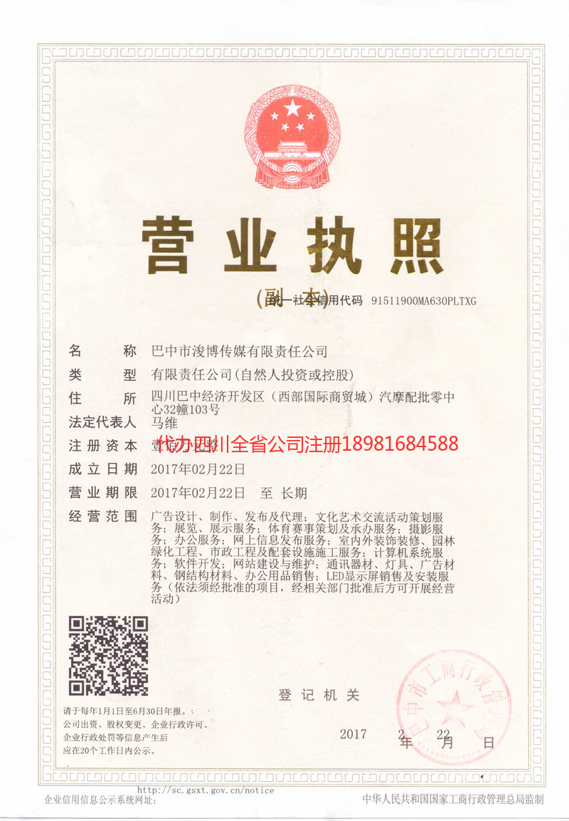 江安江安浚博传媒有限责任公司