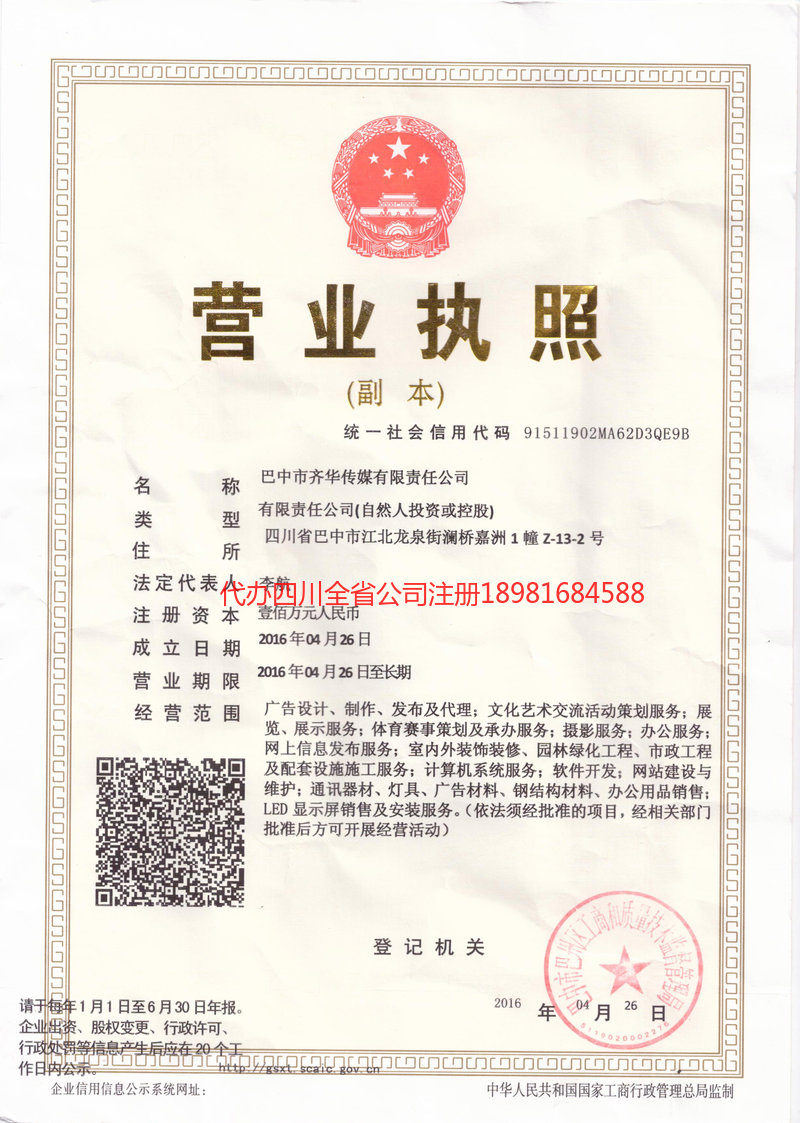 江安江安齐华传媒有限责任公司