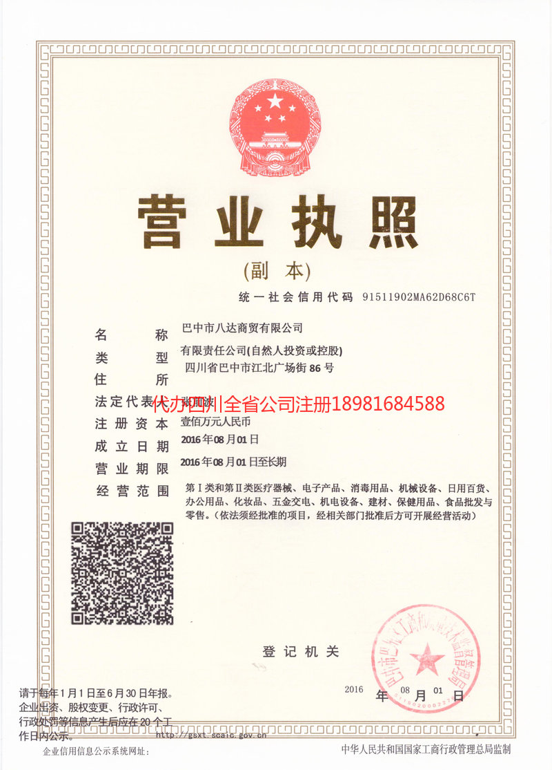江安江安八达商贸有限公司