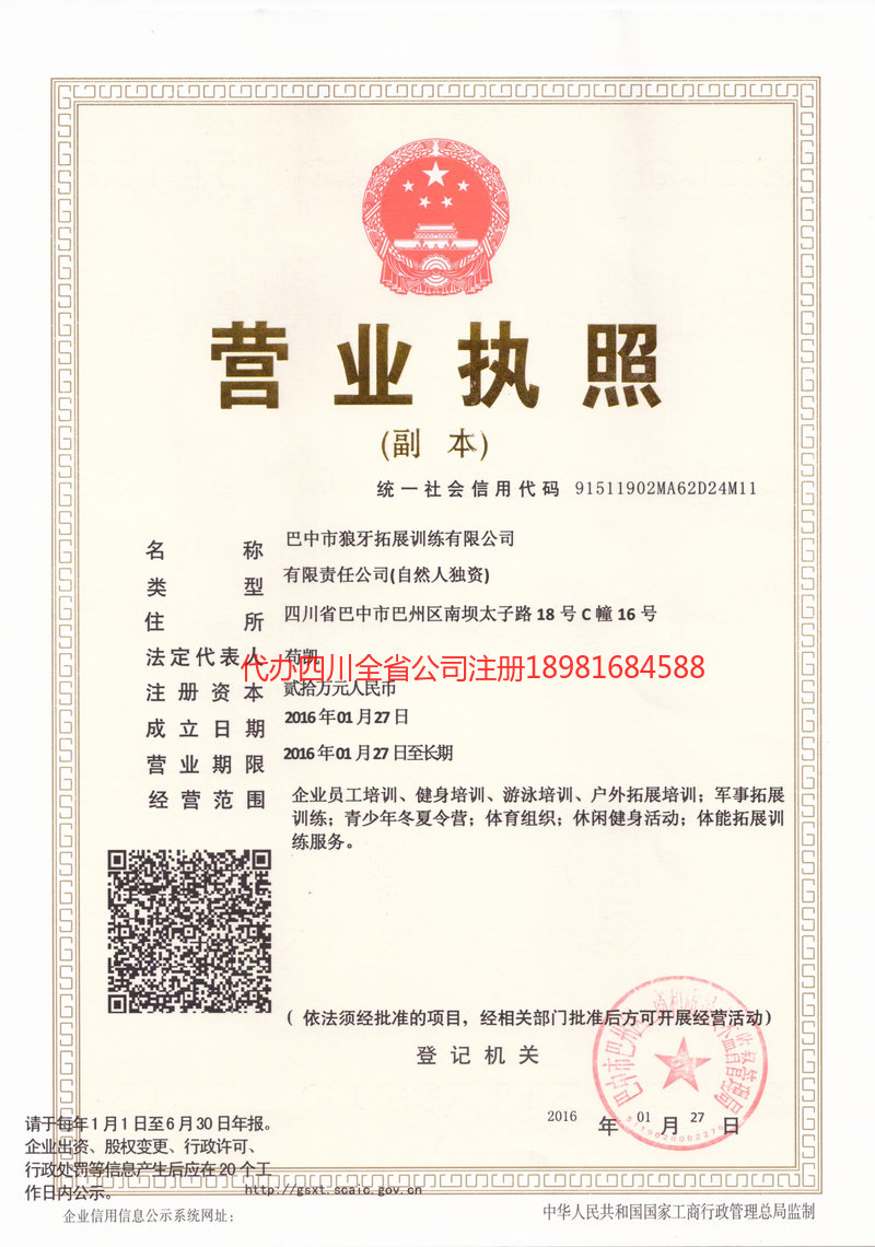 江安江安狼牙拓展训练有限公司