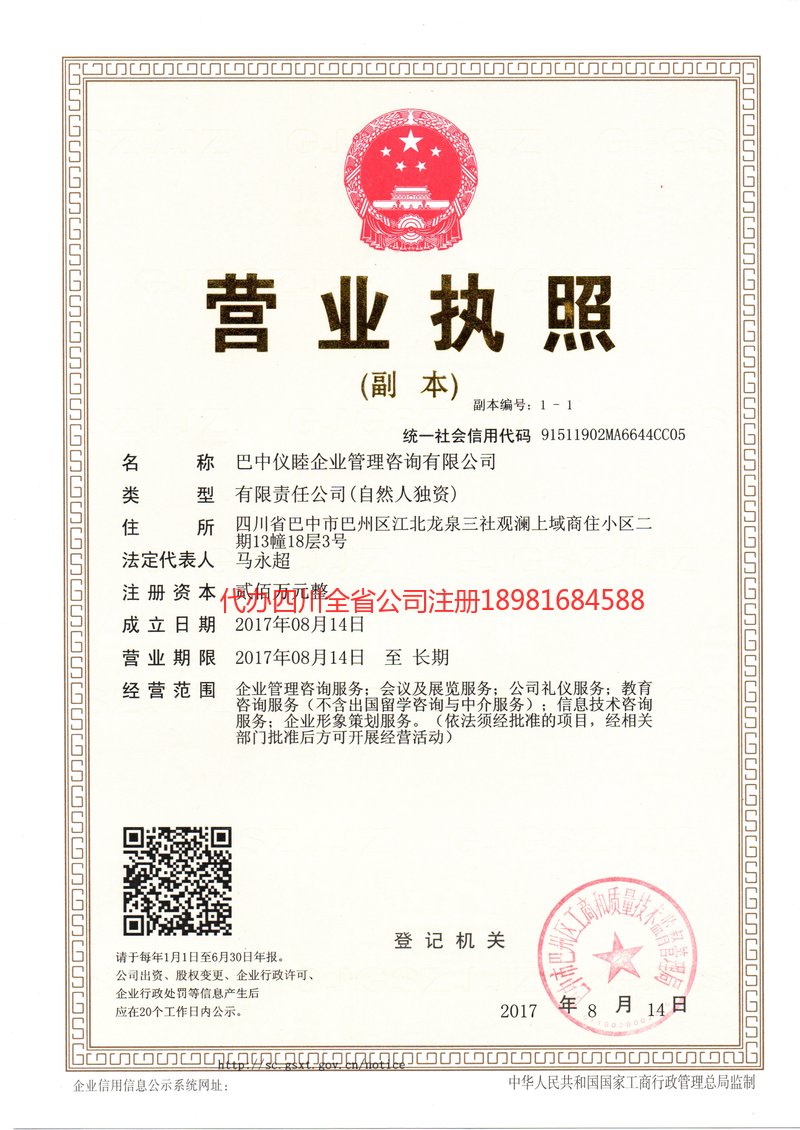 江安江安仪睦企业管理咨询有限公司