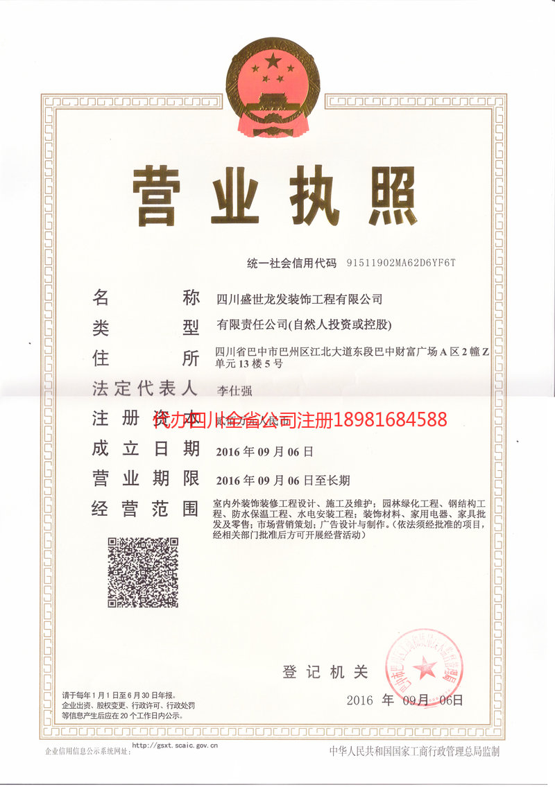 江安江安盛世龙发装饰工程有限公司