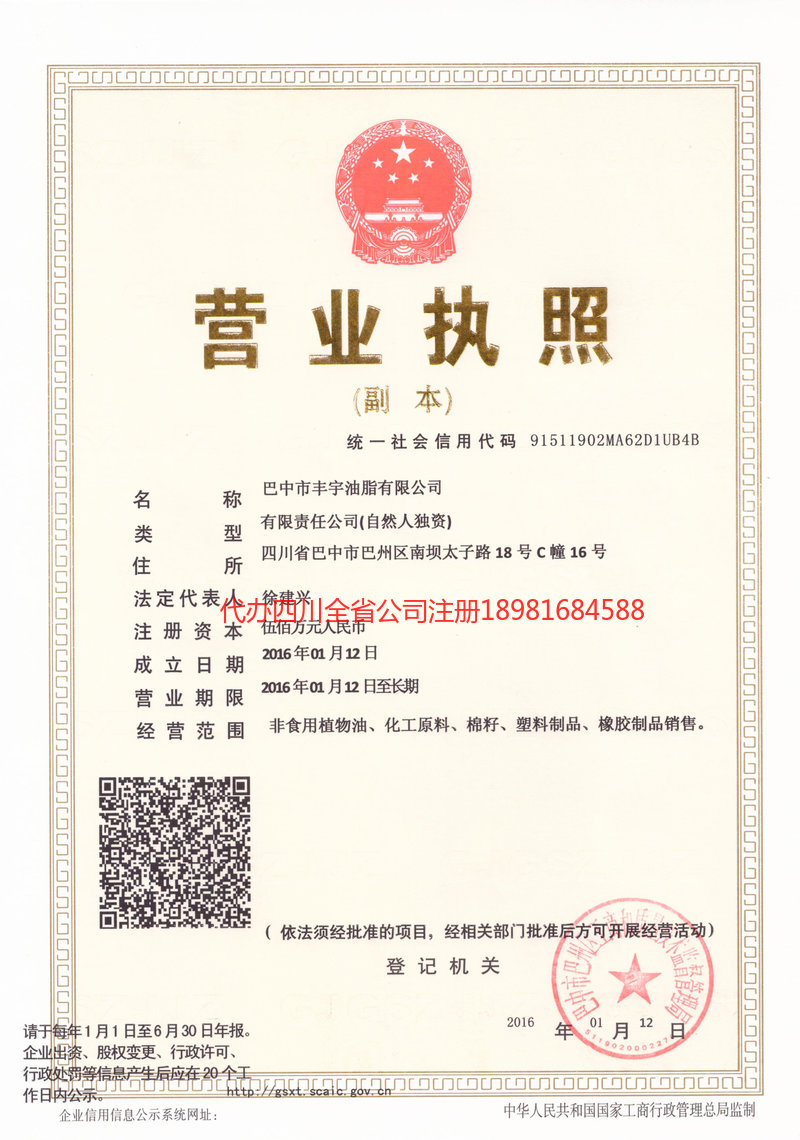 江安江安丰宇油脂有限公司