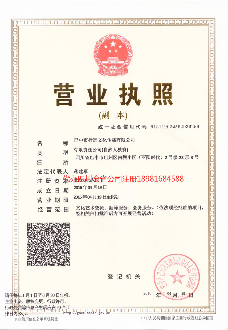 江安江安行远文化传播有限公司