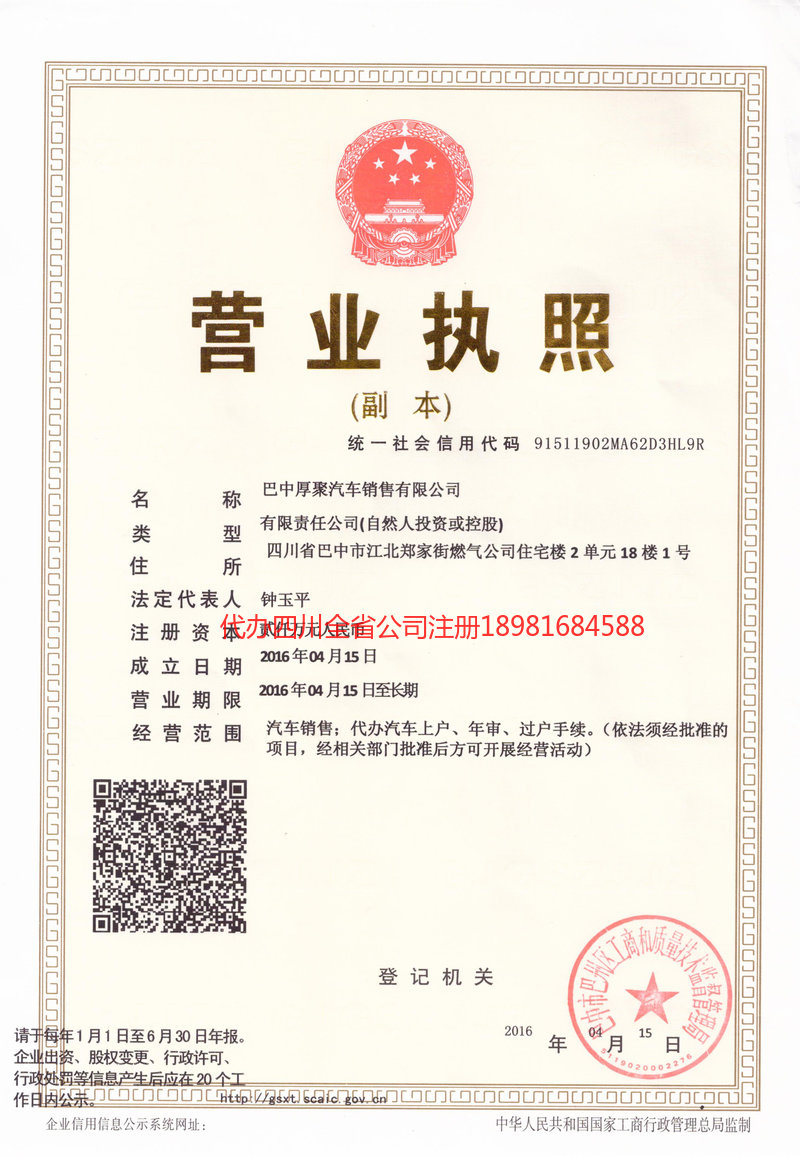 江安江安厚聚汽车销售有限公司
