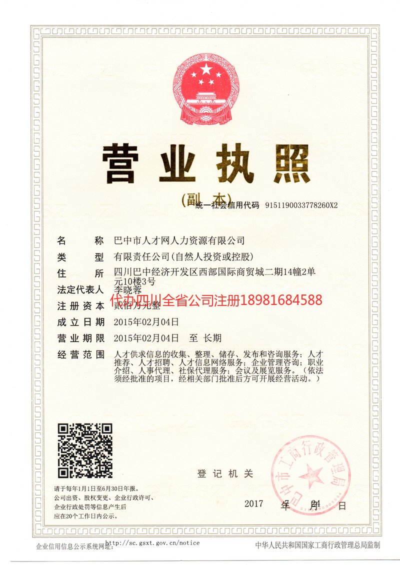 江安江安人才网人力资源有限公司