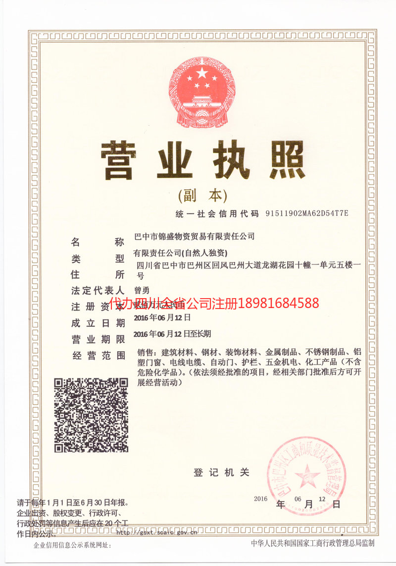江安江安锦盛物资商贸有限责任公司