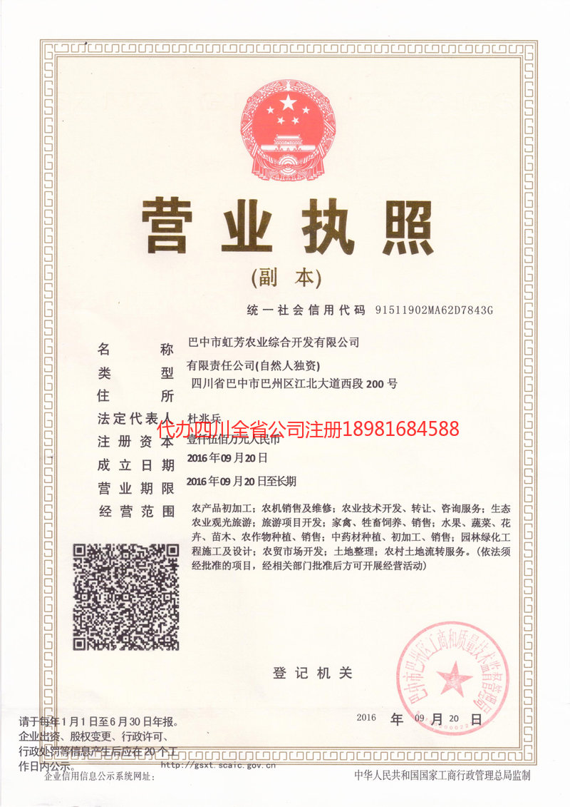 江安江安虹芳农业综合开发有限公司