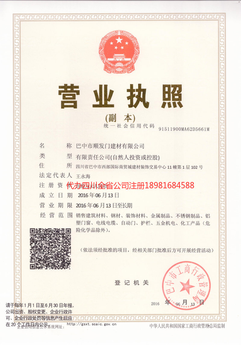 江安江安顺发门建材有限公司