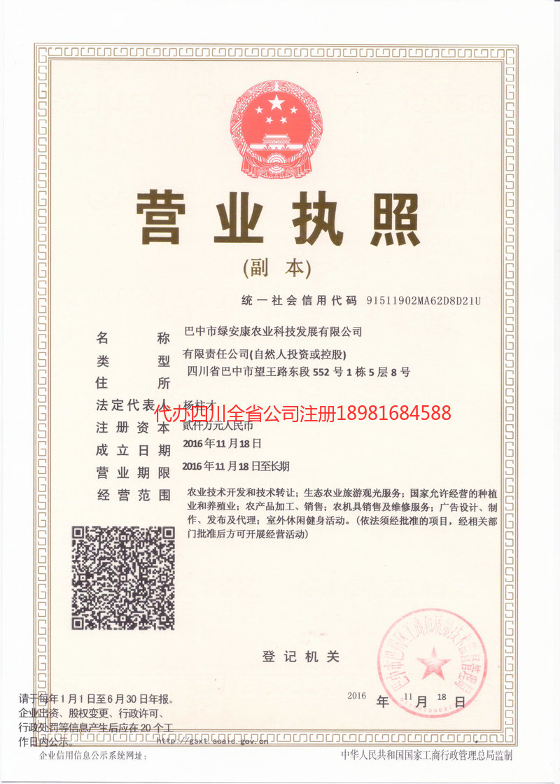 江安江安绿安康农业科技发展有限公司