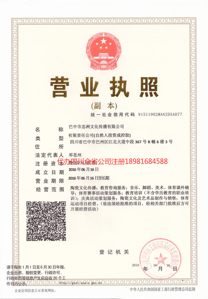 江安江安忠州文化传播有限公司