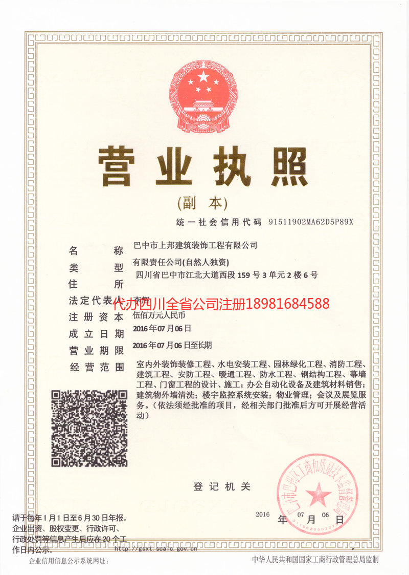 江安江安上邦建筑装饰工程有限公司