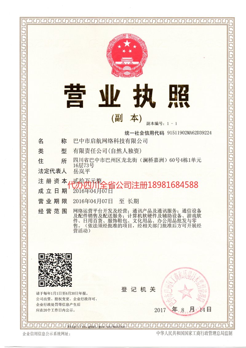 江安江安启航网络科技有限公司