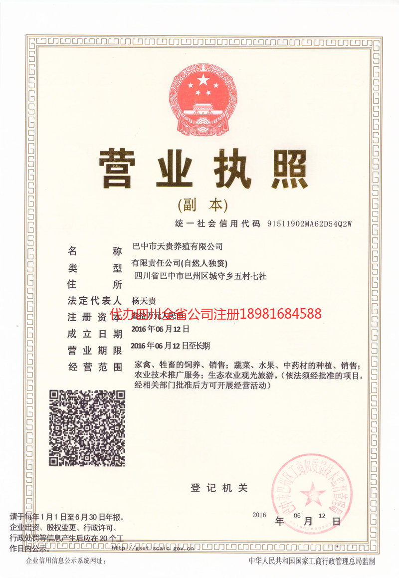 江安江安天贵养殖有限公司