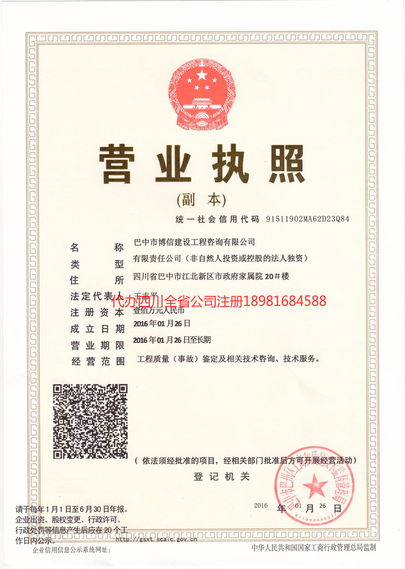 江安江安博信建设工程咨询有限公司