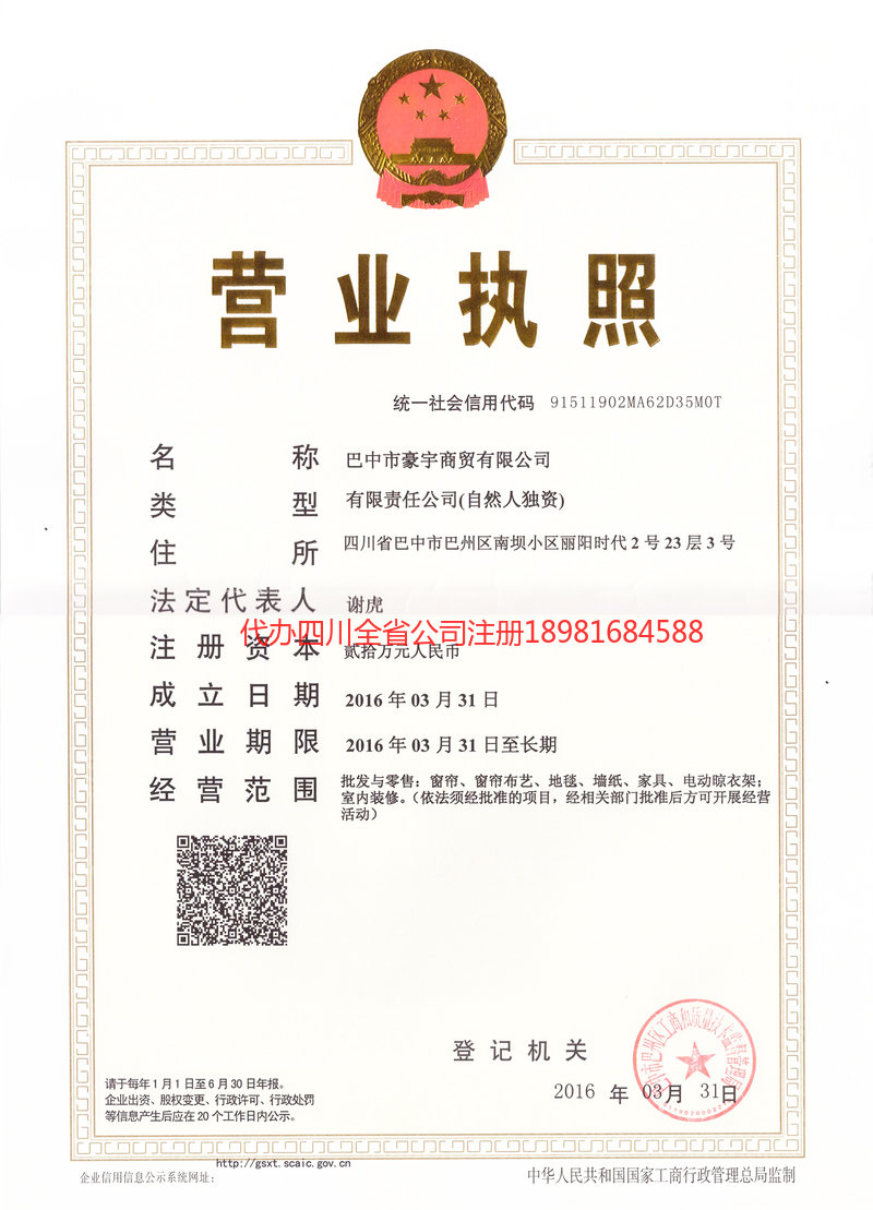 江安江安豪宇商贸有限公司