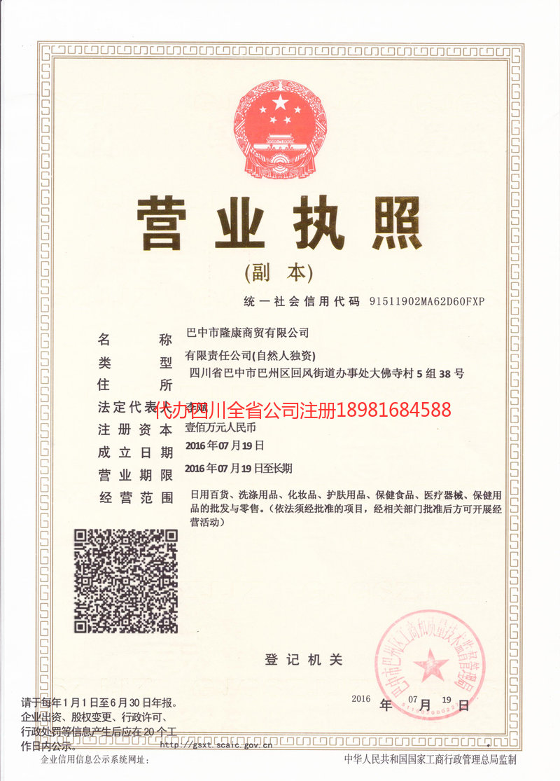 江安江安隆康商贸有限公司