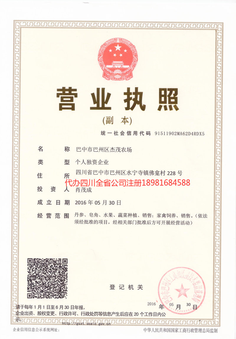江安江安杰茂农场