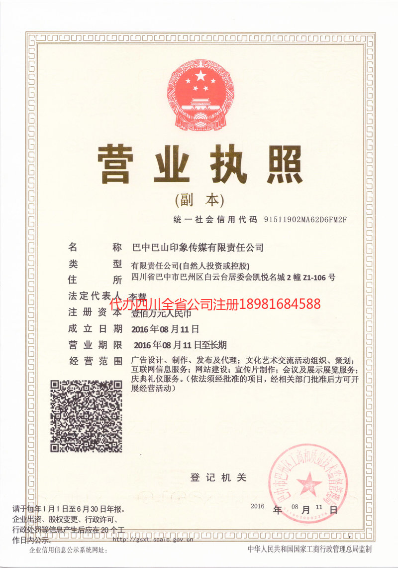 江安江安巴山印象传媒有限责任公司
