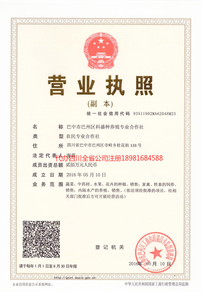 江安江安科盛种养殖专业合作社