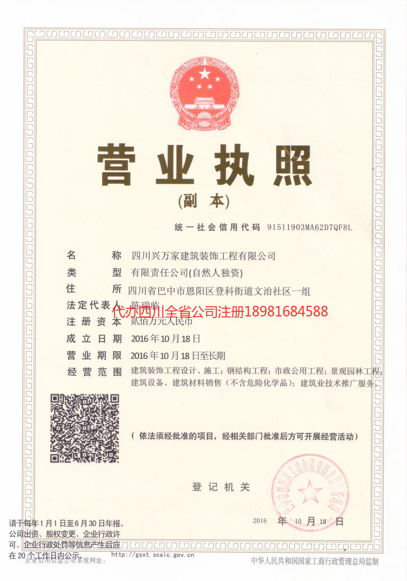 江安江安兴万家建筑装饰工程有限公司