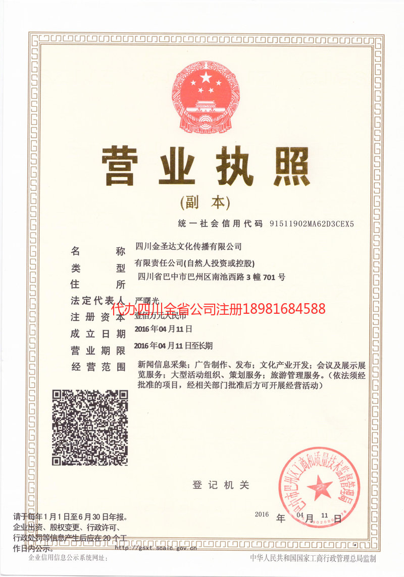 江安江安金圣达文化传播有限公司