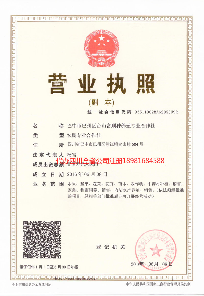 江安江安台山富顺种养殖专业合作社